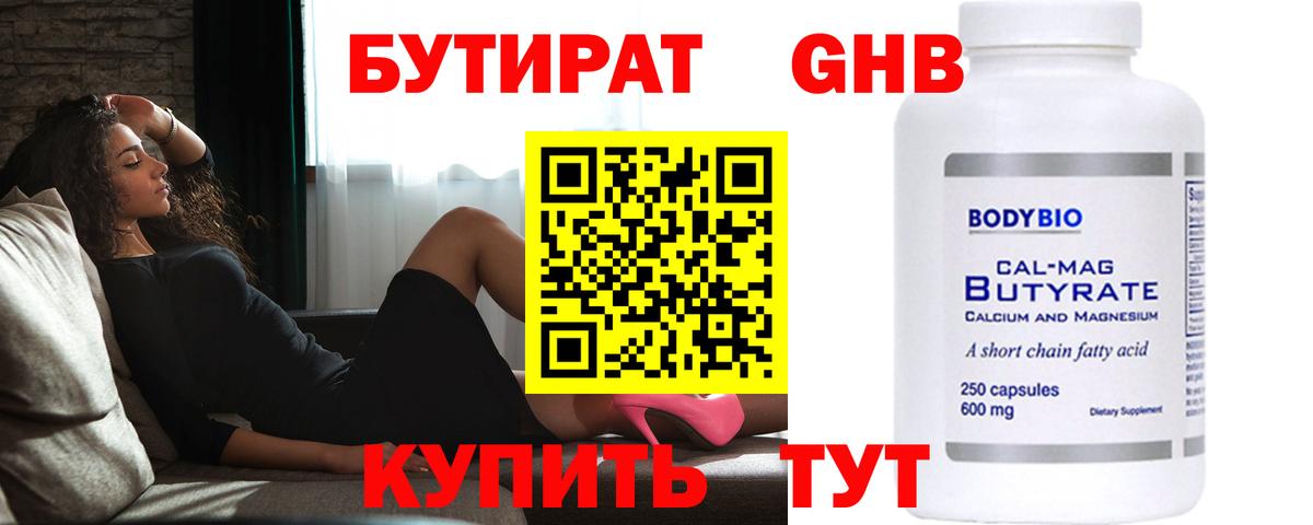 Бутират  Вход с VPN  Ростов Великий  БУТИРАТ оксибутират 