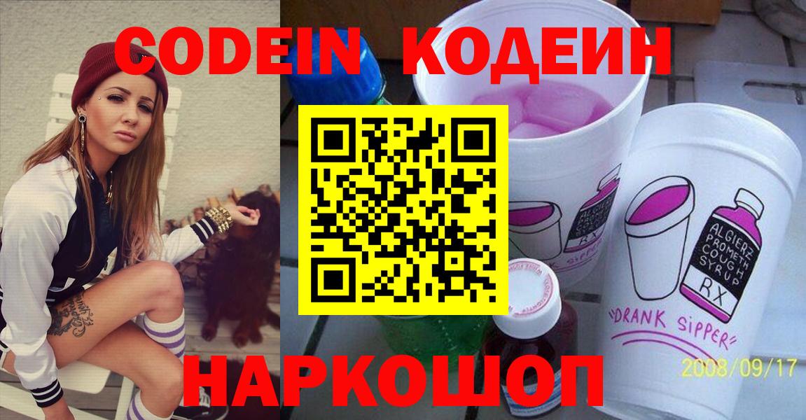 Codein Purple Drank Ростов Великий